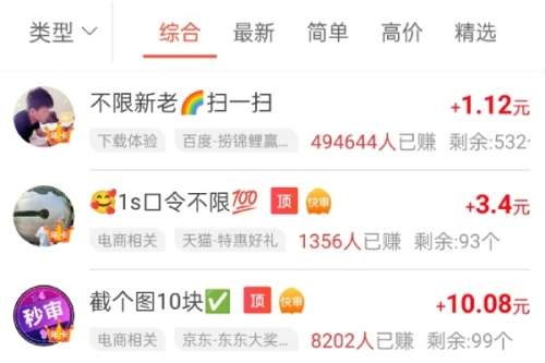 悬赏任务大厅截图